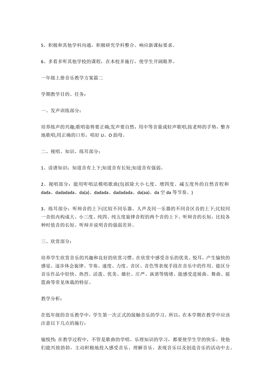 新教师班主任2020年一年级上册教学计划_第2页