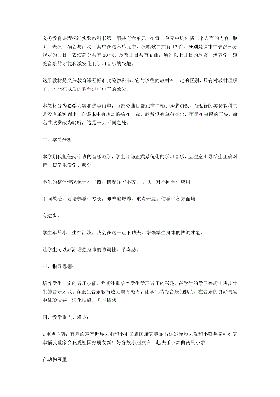 新教师班主任2020年一年级上册教学计划_第4页