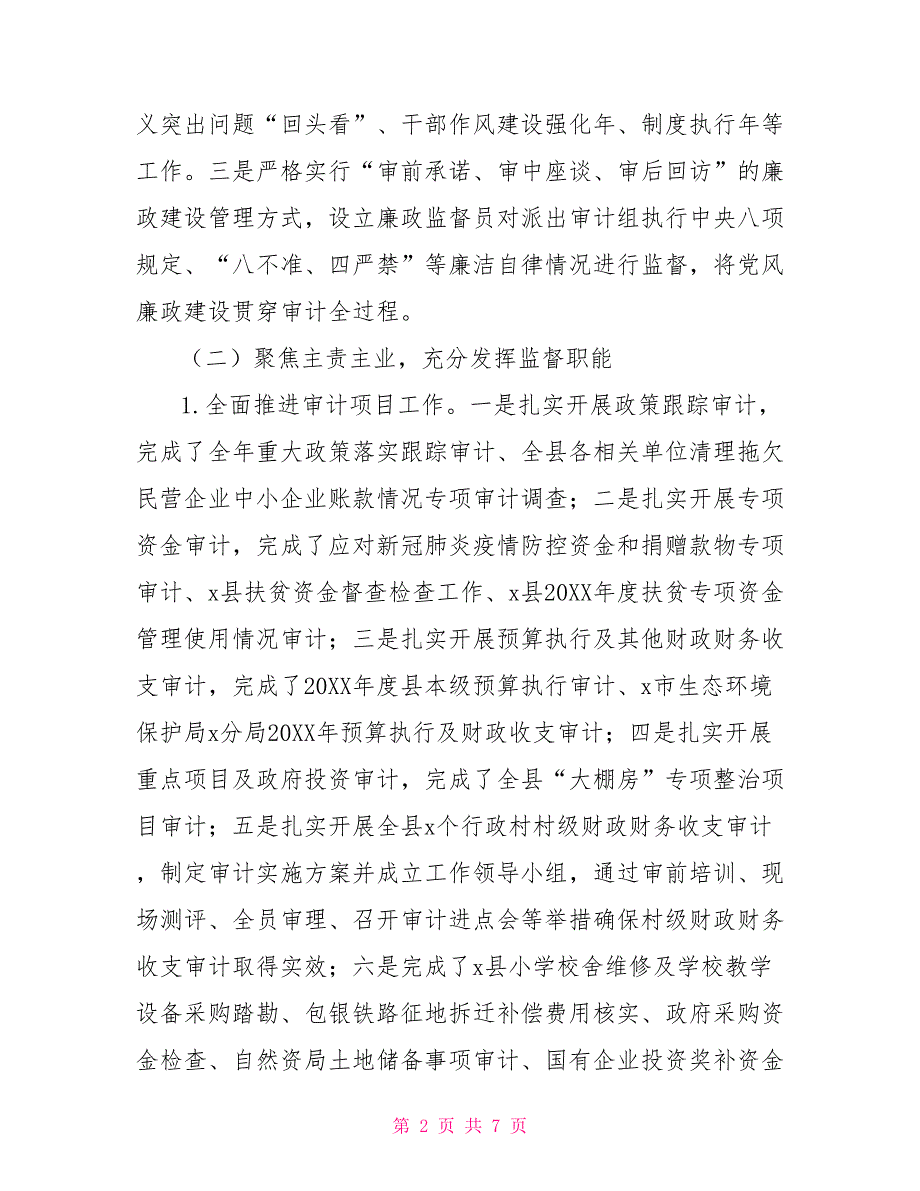 县审计局2022年工作总结暨2022年工作计划_第2页