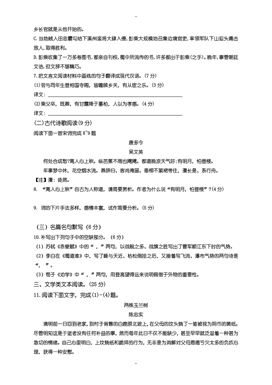 京龙文学校高二第一学期语文期末练习（含答案）_第4页