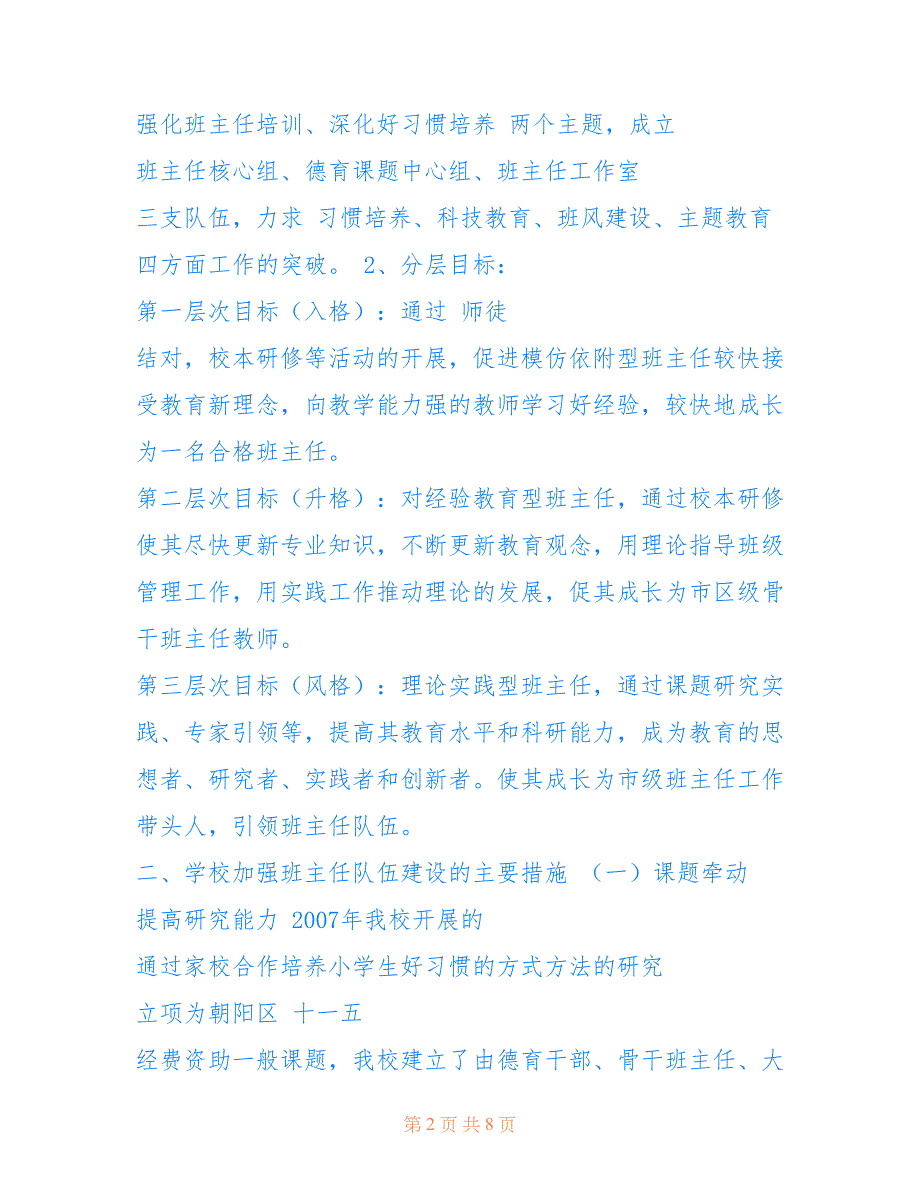 班主任培训：实施分层培养促进班主任专业化发展仅供参考_第2页