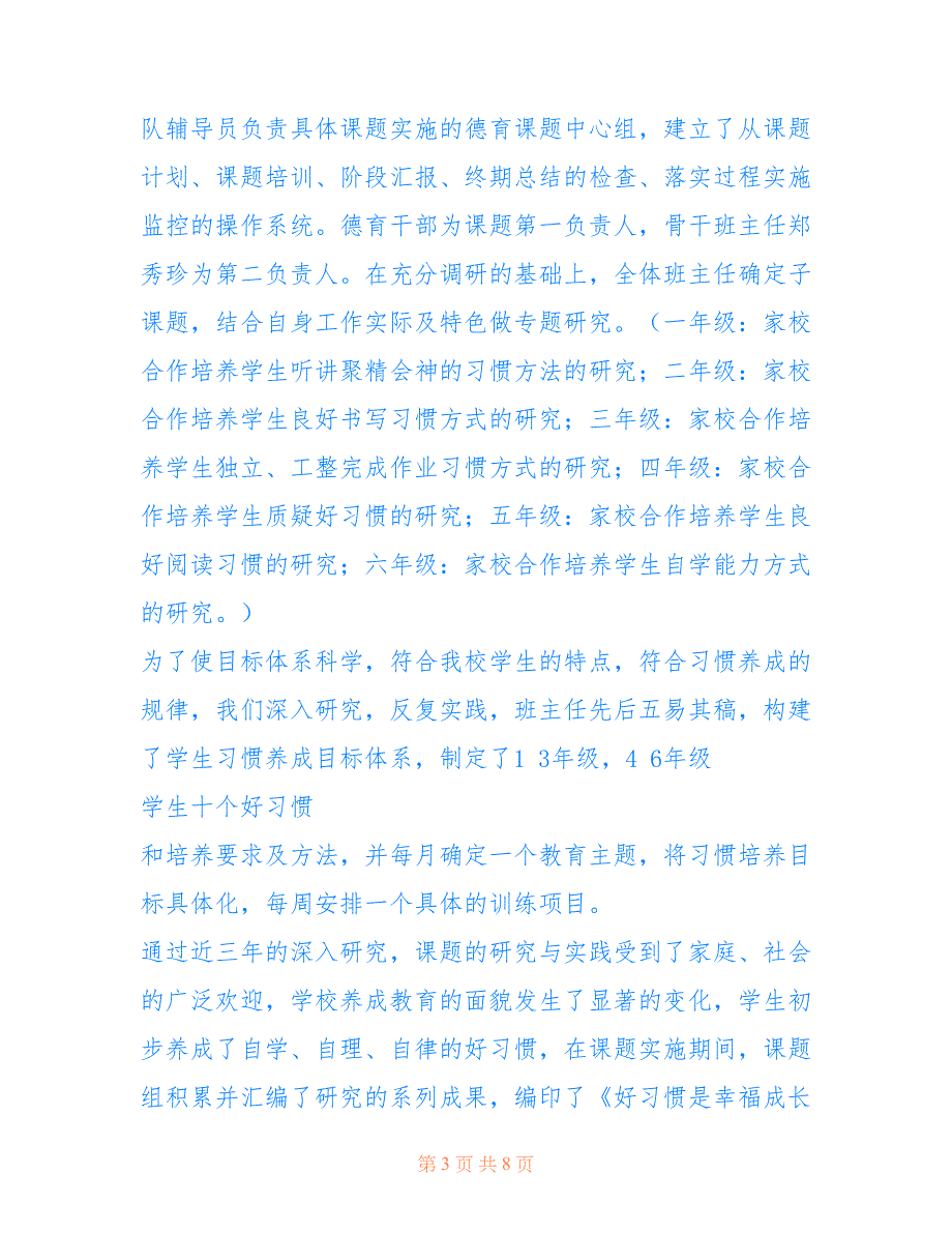 班主任培训：实施分层培养促进班主任专业化发展仅供参考_第3页