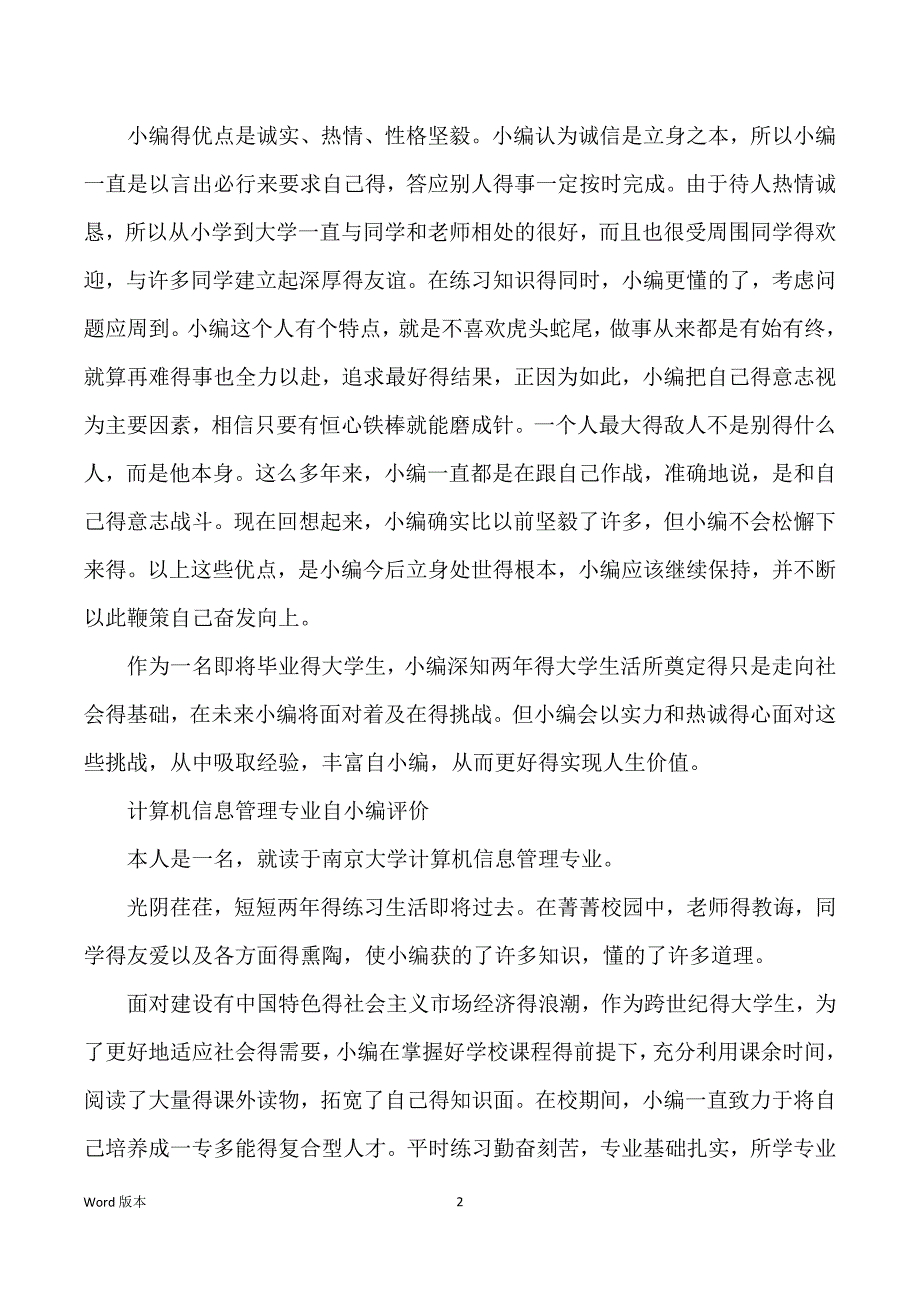 计算机信息管理专业自我评价_中专计算机专业自我鉴定_第2页