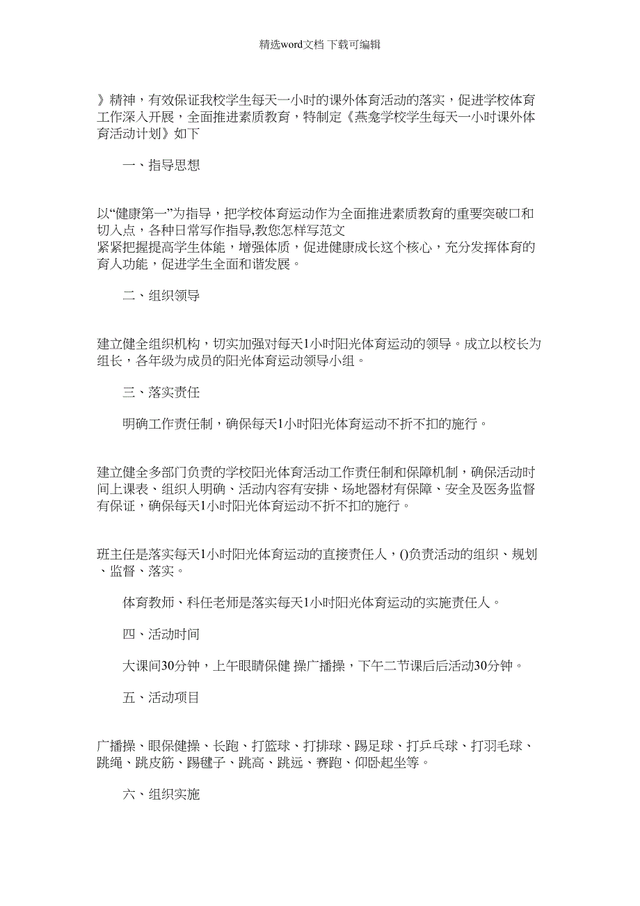 2022年个人体育锻炼计划表_个人体育锻炼计划_第3页