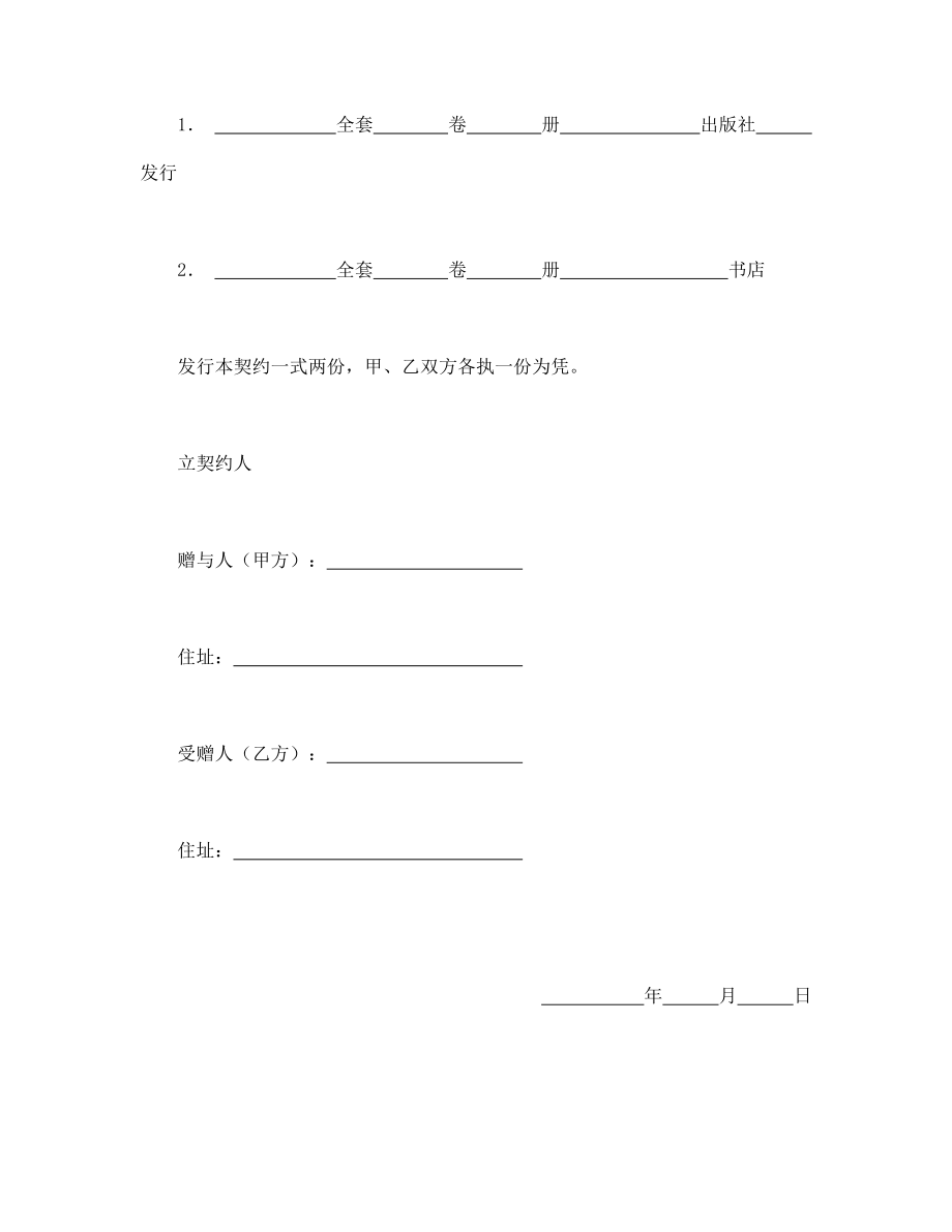 《2022增送合同范本》动产赠与契约书_第2页