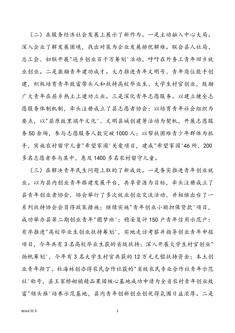 团县委2021年工作报告材料3篇_第2页