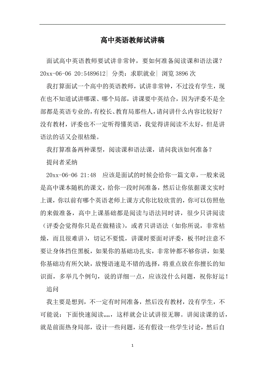 高中英语教师试讲稿范文_第1页