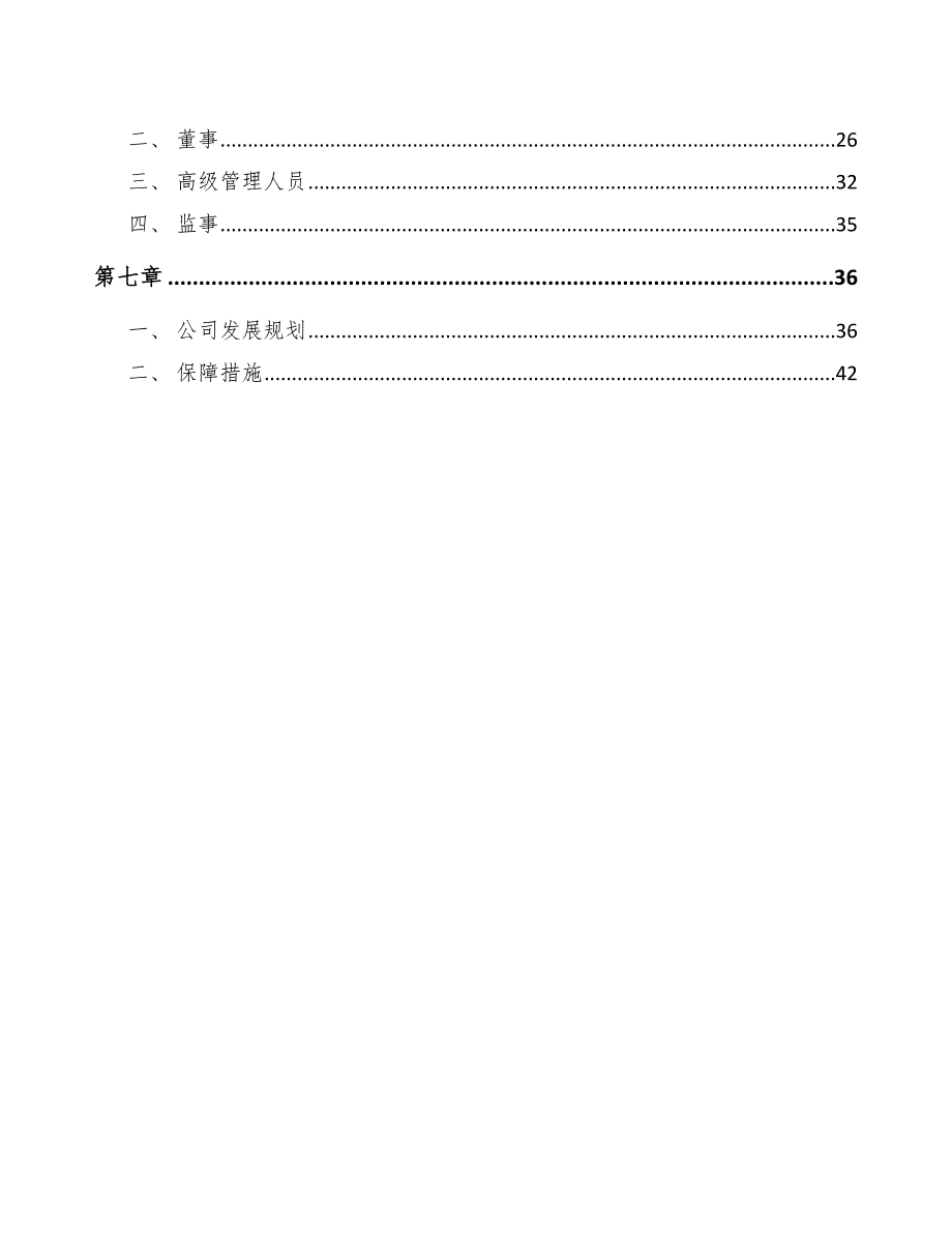 创新投资公司工程项目投资估算（模板）_第3页