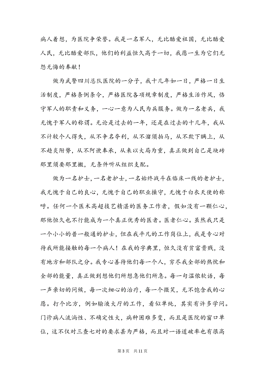 有关护士年度个人工作总结模板汇编6篇_第3页