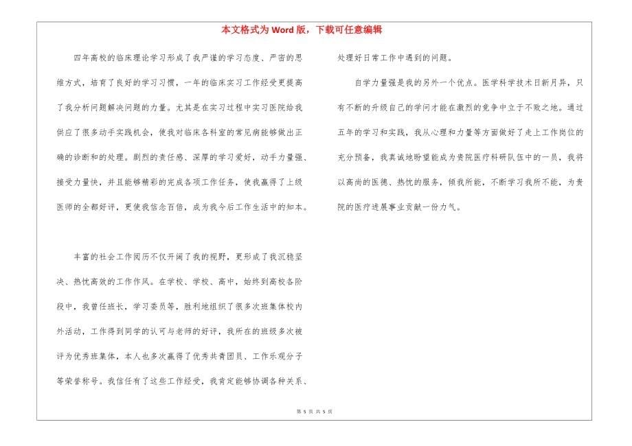 职场应聘一分钟优秀的自我介绍6篇_第5页