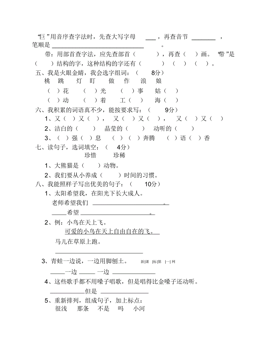 2014～2015学年度第一学期二年级语文期末试卷_第2页