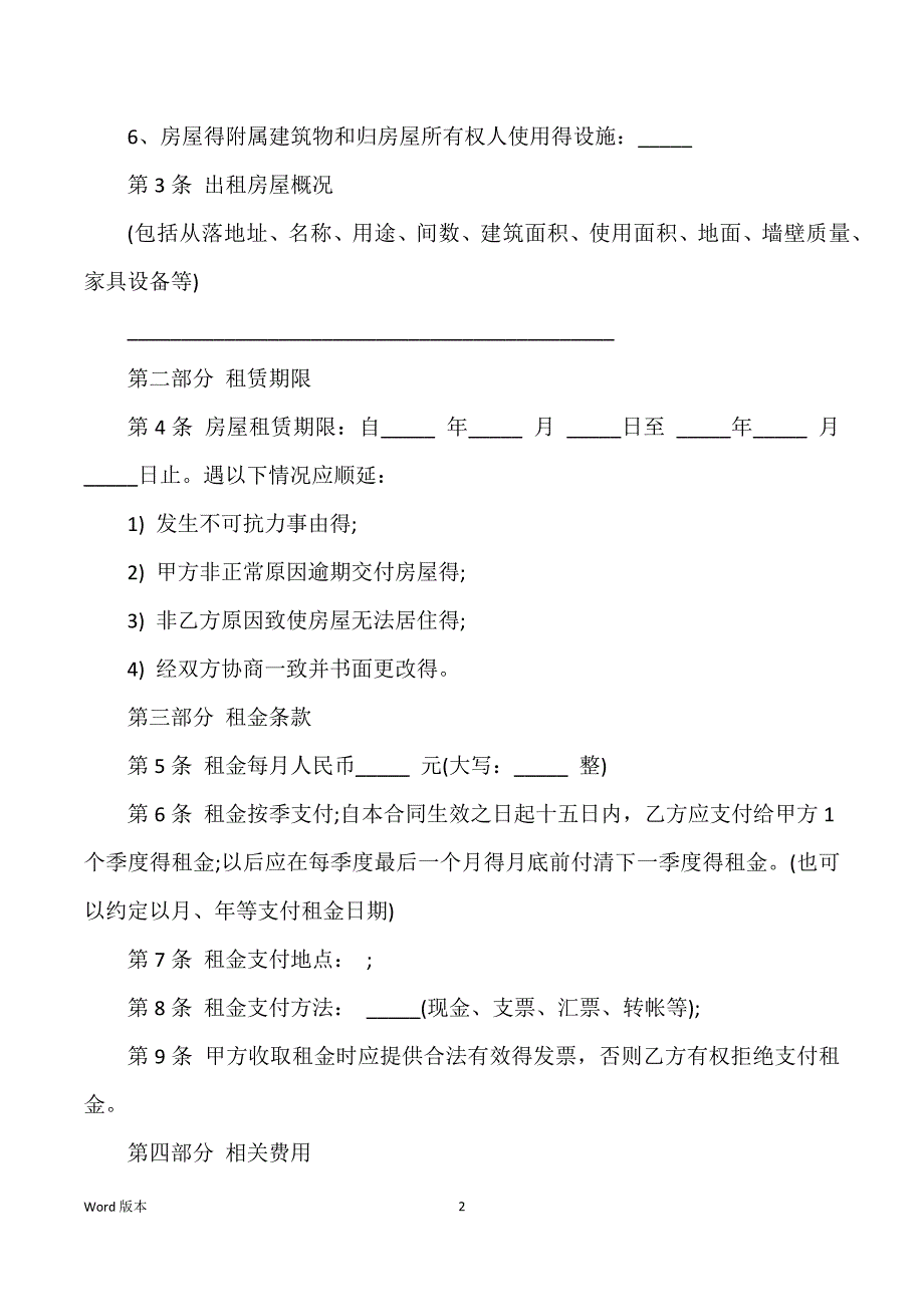 上海租房合同范文内容_租房合同范文_第2页