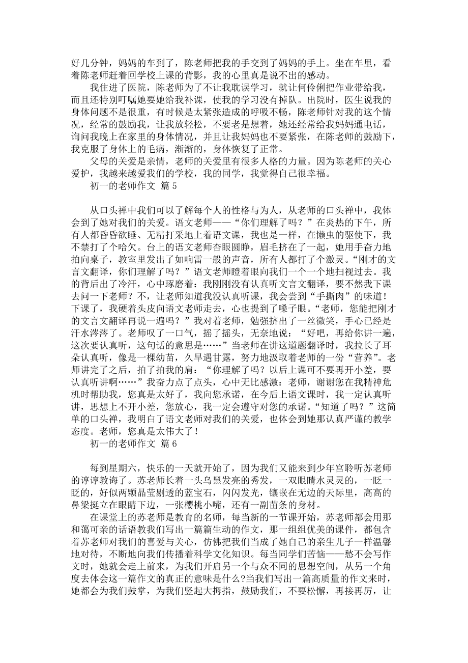 初一的老师作文合集十篇_第3页