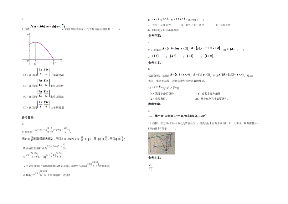 四川省绵阳市开元中学高三校区2021年高三数学文下学期期末试卷含解析_第2页