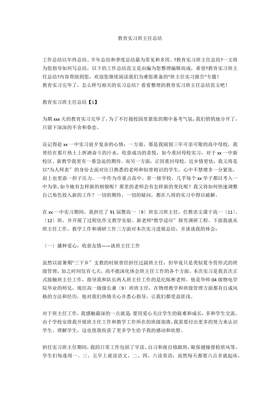 教育实习班主任总结_第1页