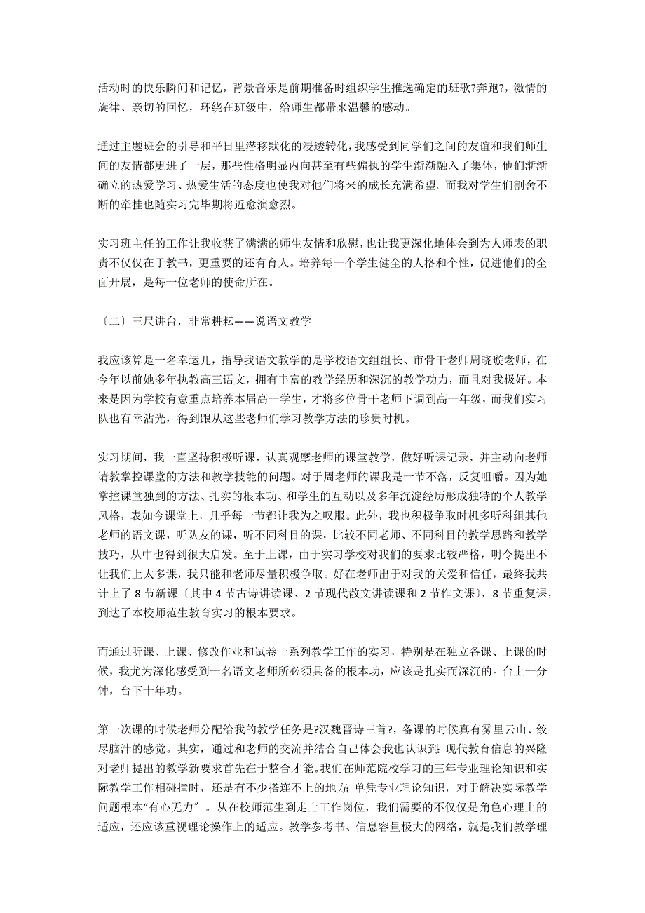 教育实习班主任总结_第3页