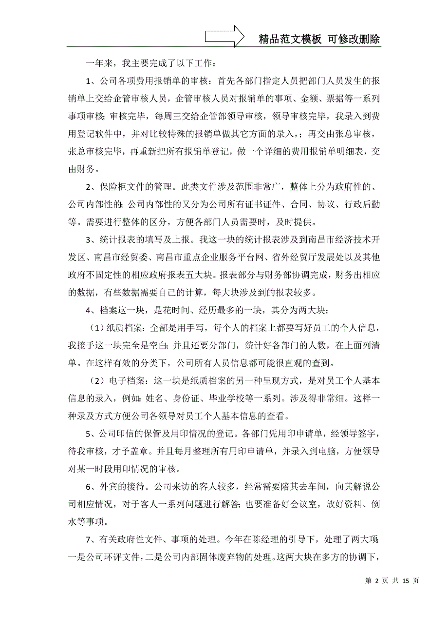 2022年实用的企业年终工作总结4篇_第2页