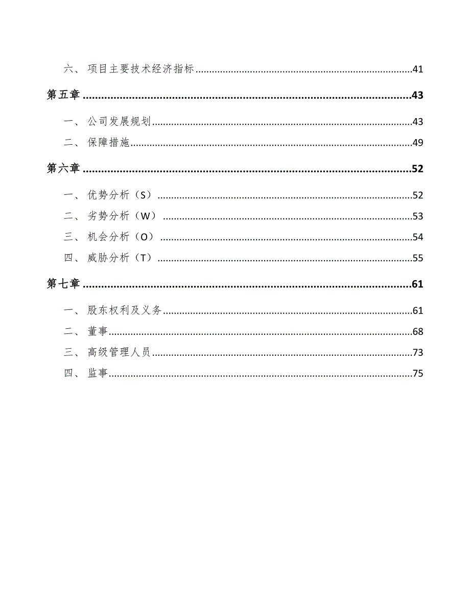 新建创业项目物流管理（参考）_第2页