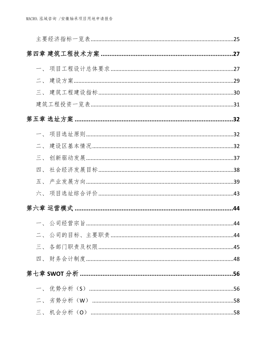 安徽轴承项目用地申请报告_参考范文_第2页