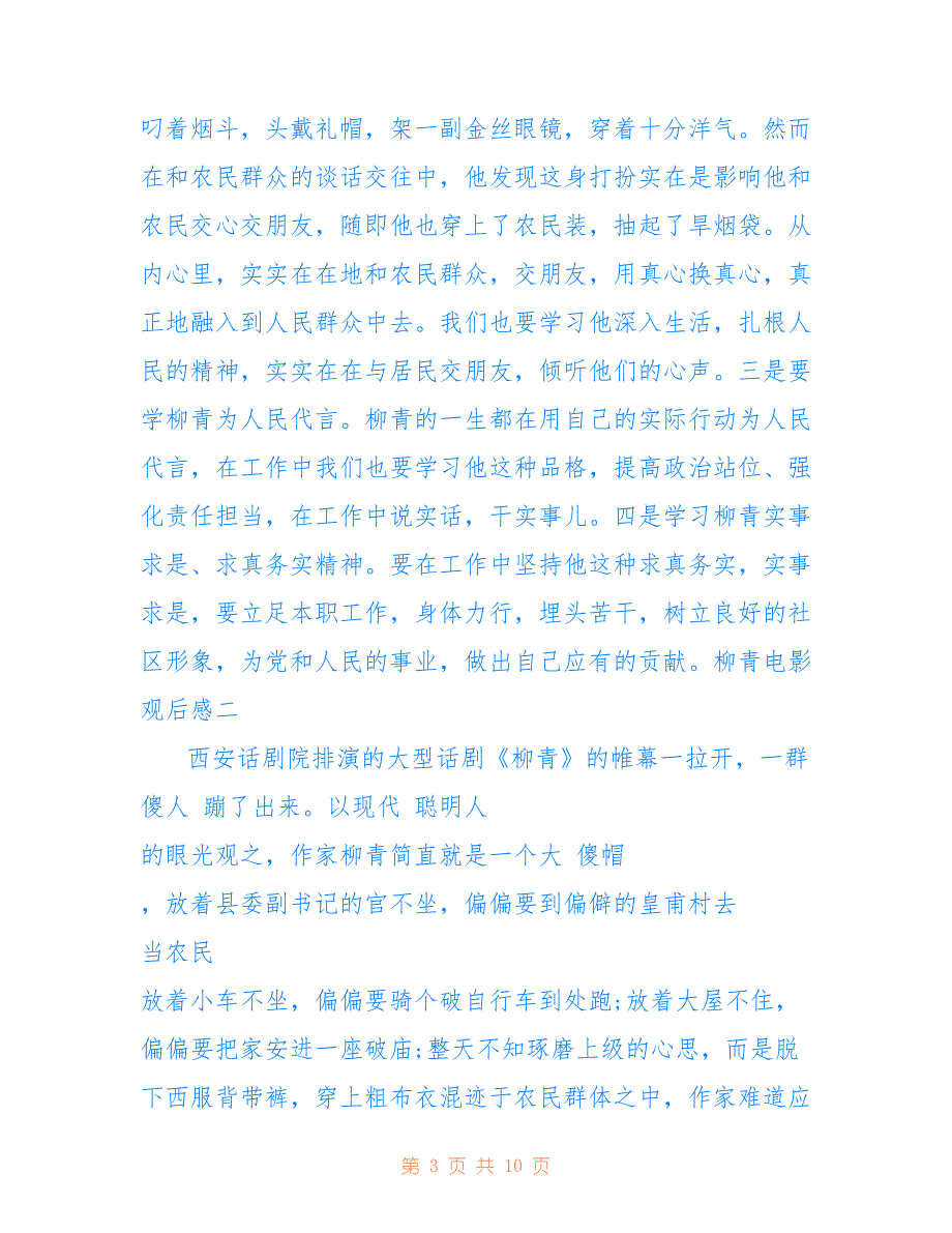 柳青话剧观后感1000字 柳青电影影评范文仅供参考_第3页