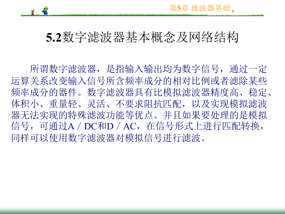 数字信号处理10网络结构(00001)幻灯片课件_第2页