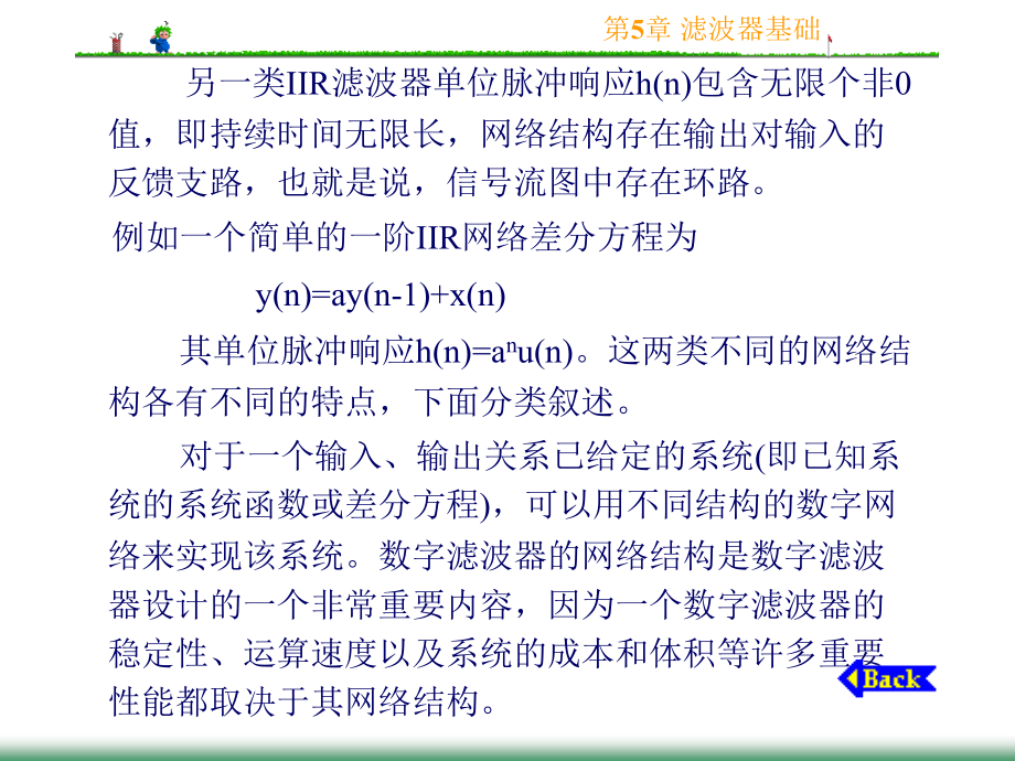 数字信号处理10网络结构(00001)幻灯片课件_第5页