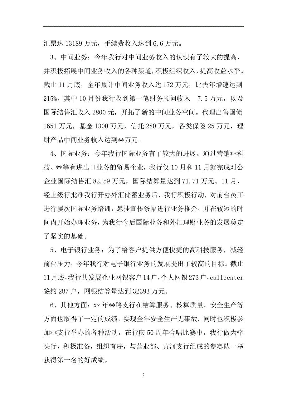 银行二级支行年终工作总结范文_第2页