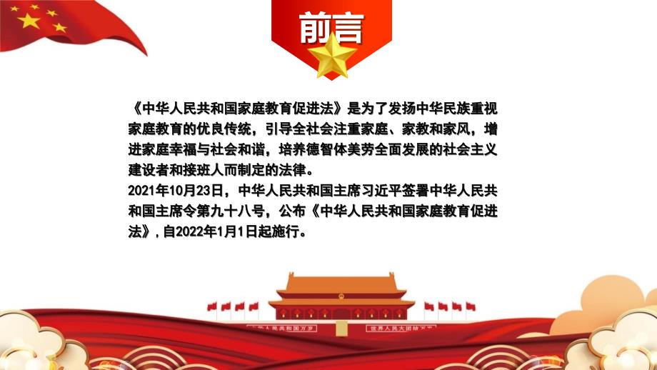 2022最新发布家庭教育促进法解读PPT模板_第2页