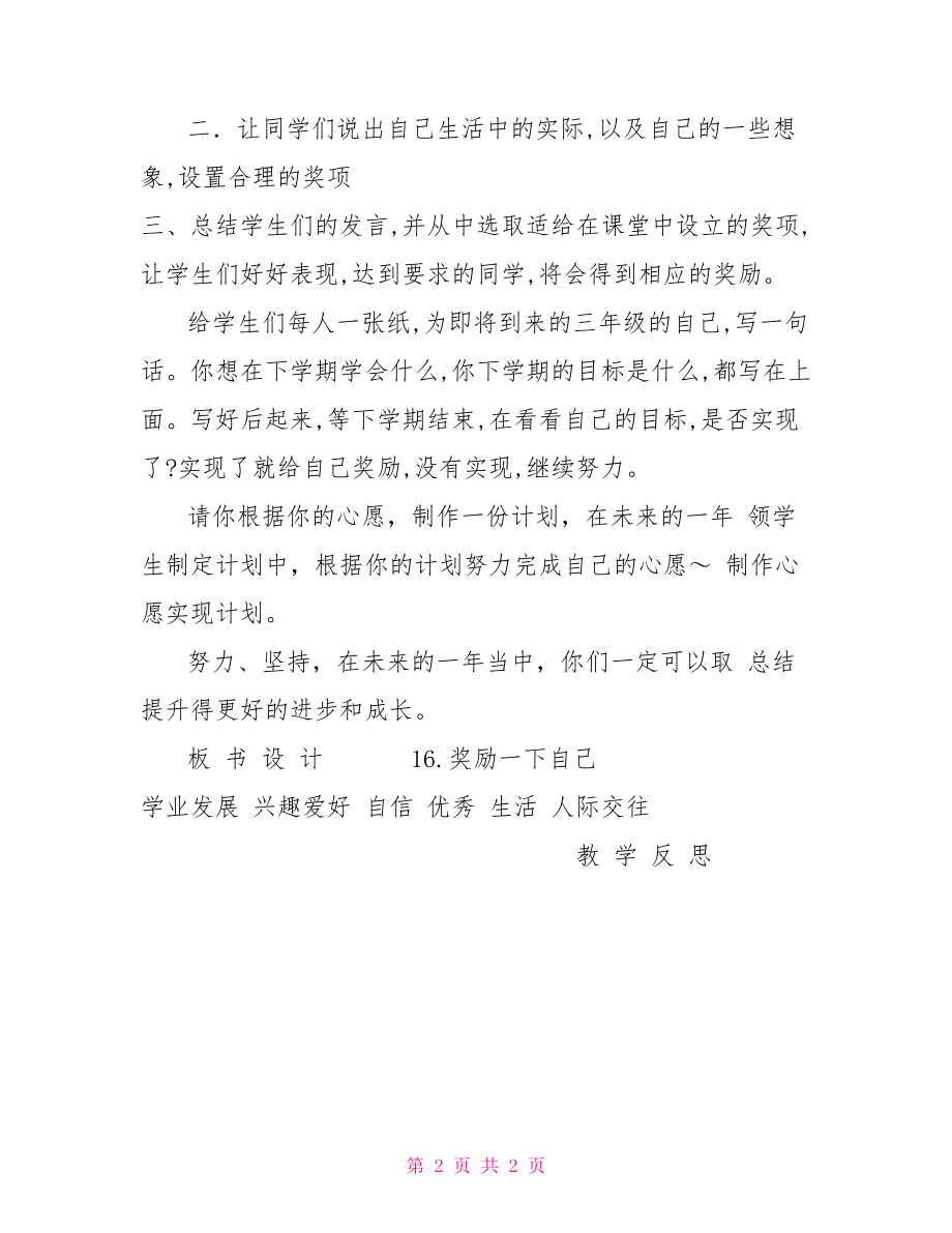 部编人教版道德与法治二年级下册16.奖励一下自己第一课时部编二年级道德与法治_第2页