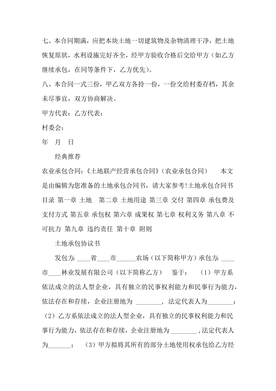 沟口村土地承包合同_第3页