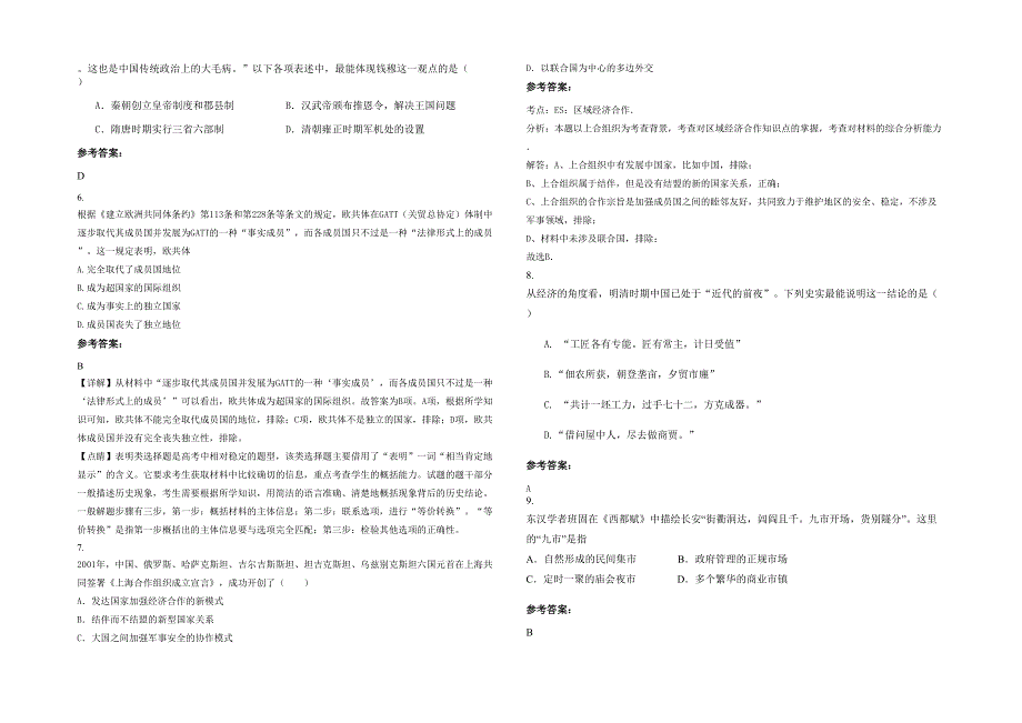 安徽省池州市桃坡中学高一历史期末试卷含解析_第2页