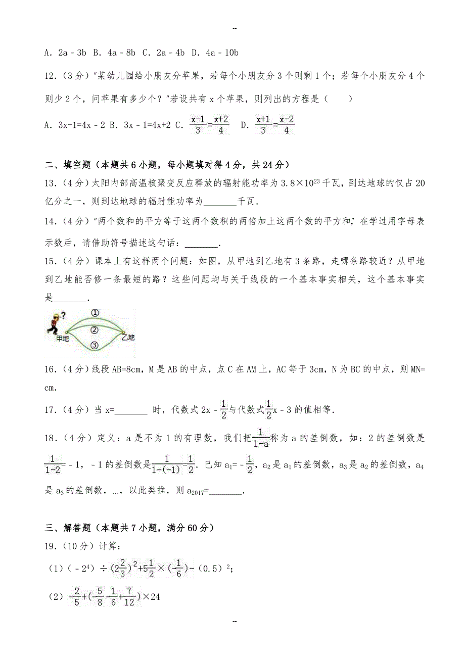 北师大版)枣庄市七年级上期末数学试卷(附答案解析)_第3页