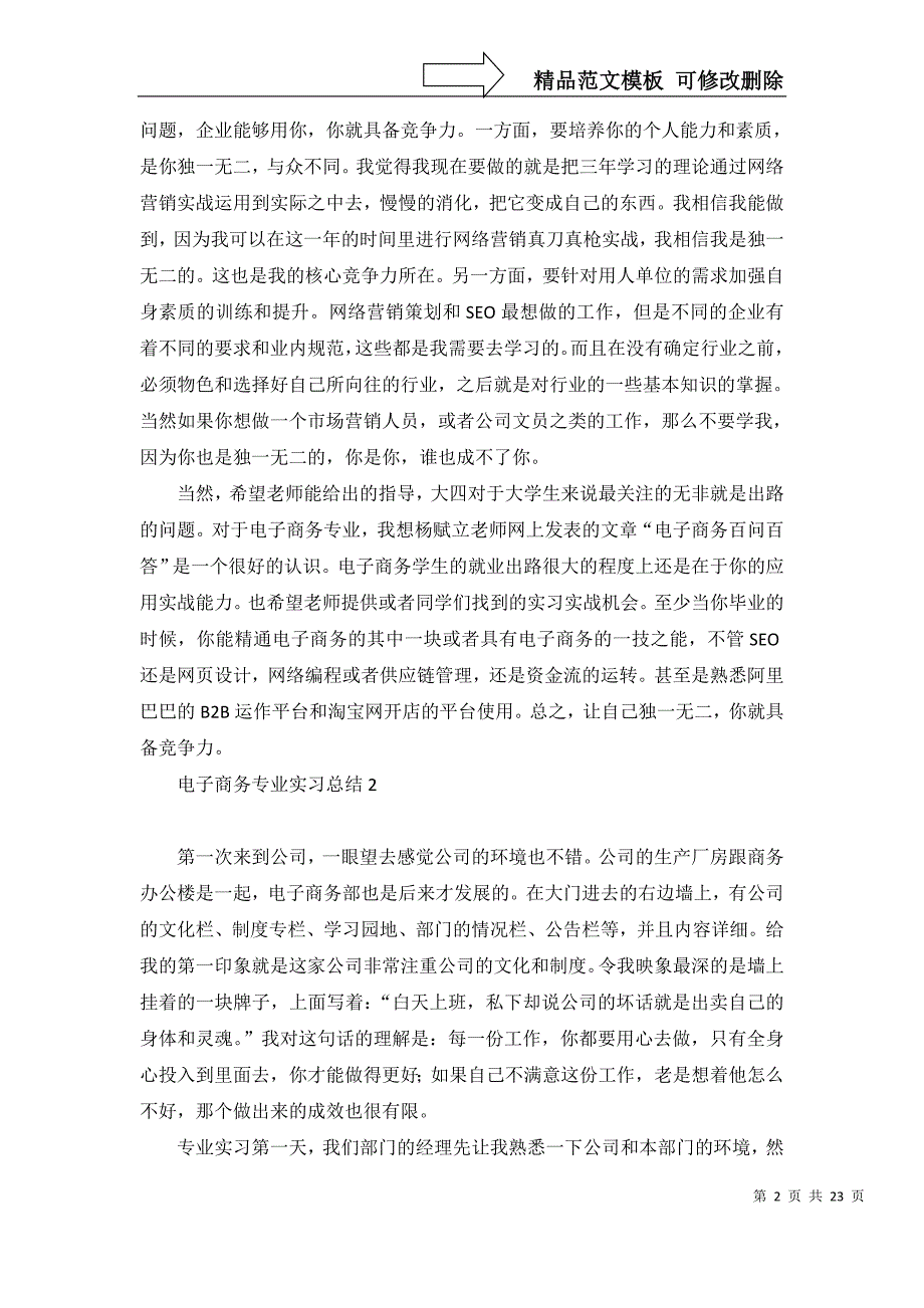 2022年电子商务专业实习总结9篇_第2页