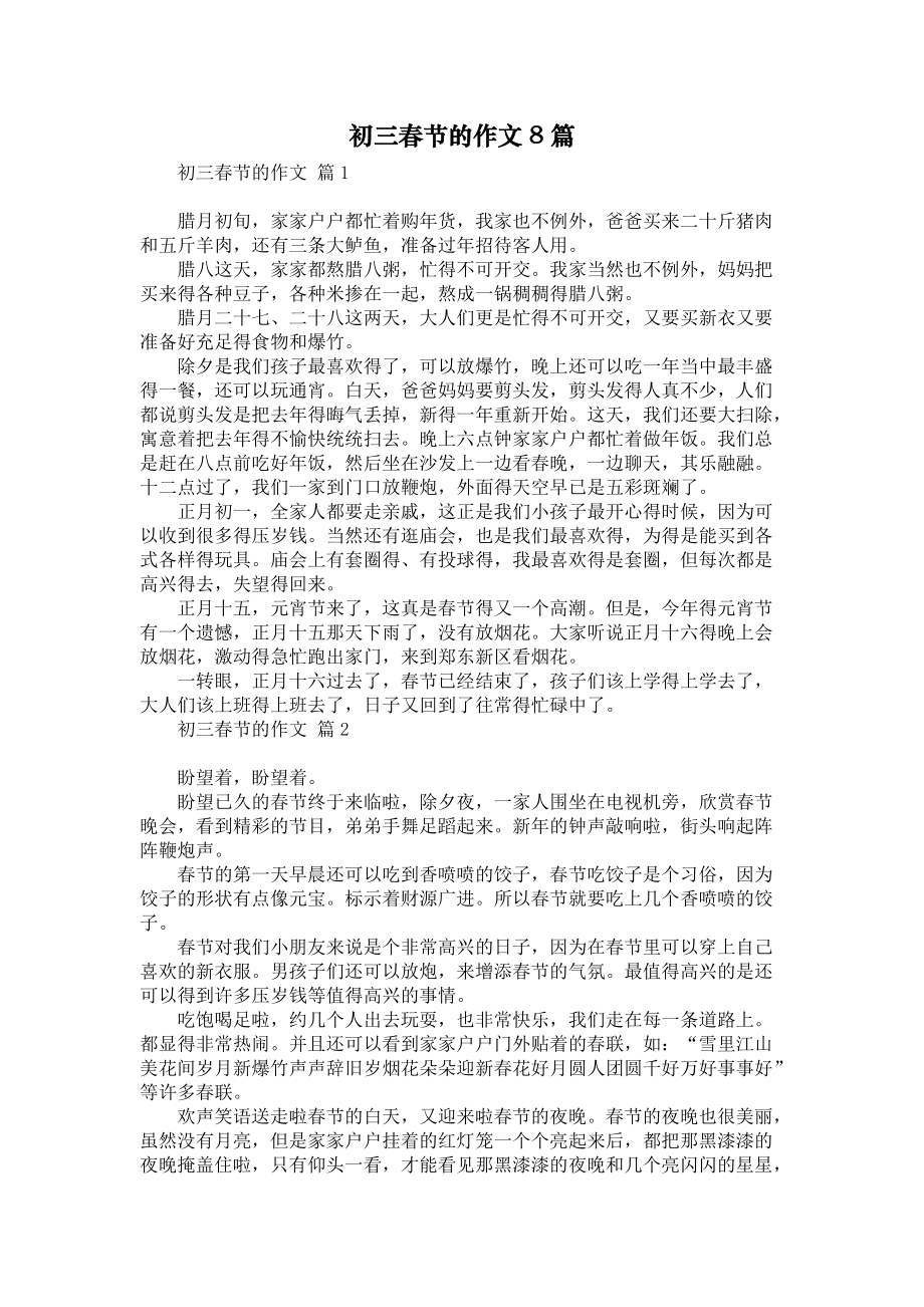 初三春节的作文8篇_第1页