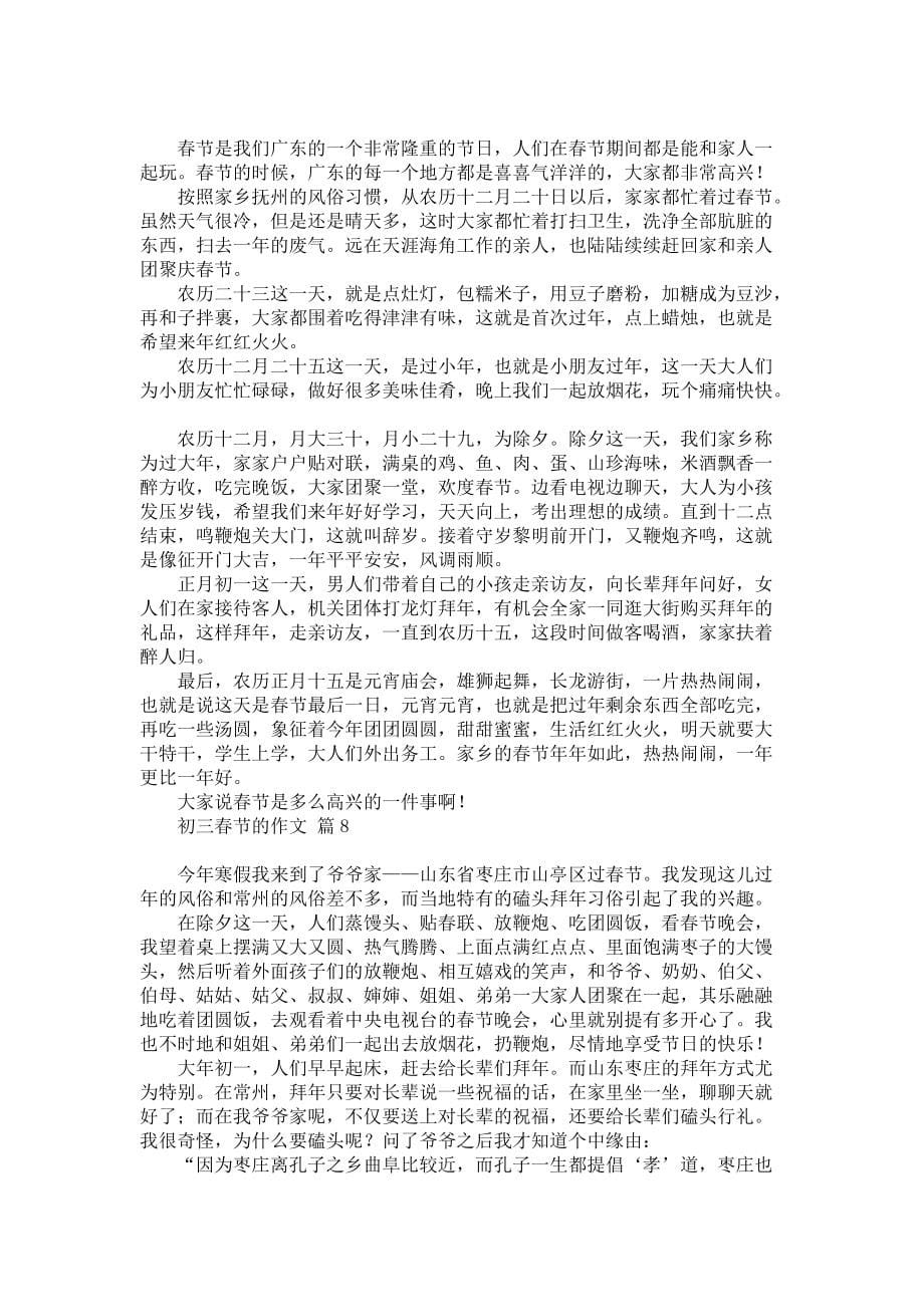 初三春节的作文8篇_第5页