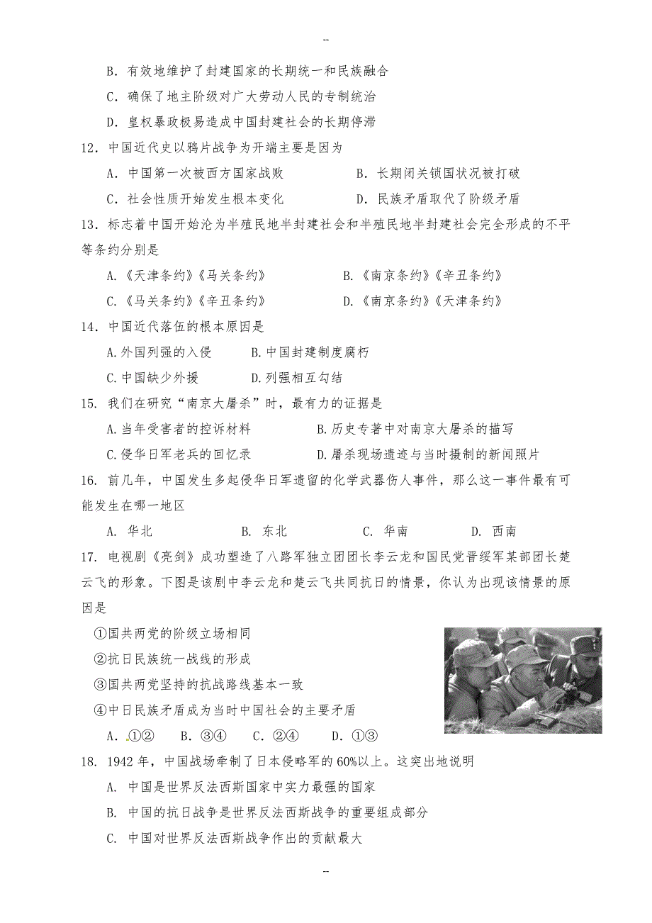 2019-2020学年度云南省腾冲县第五中学高一上学期期末检测历史试题(有参考答案)_第3页