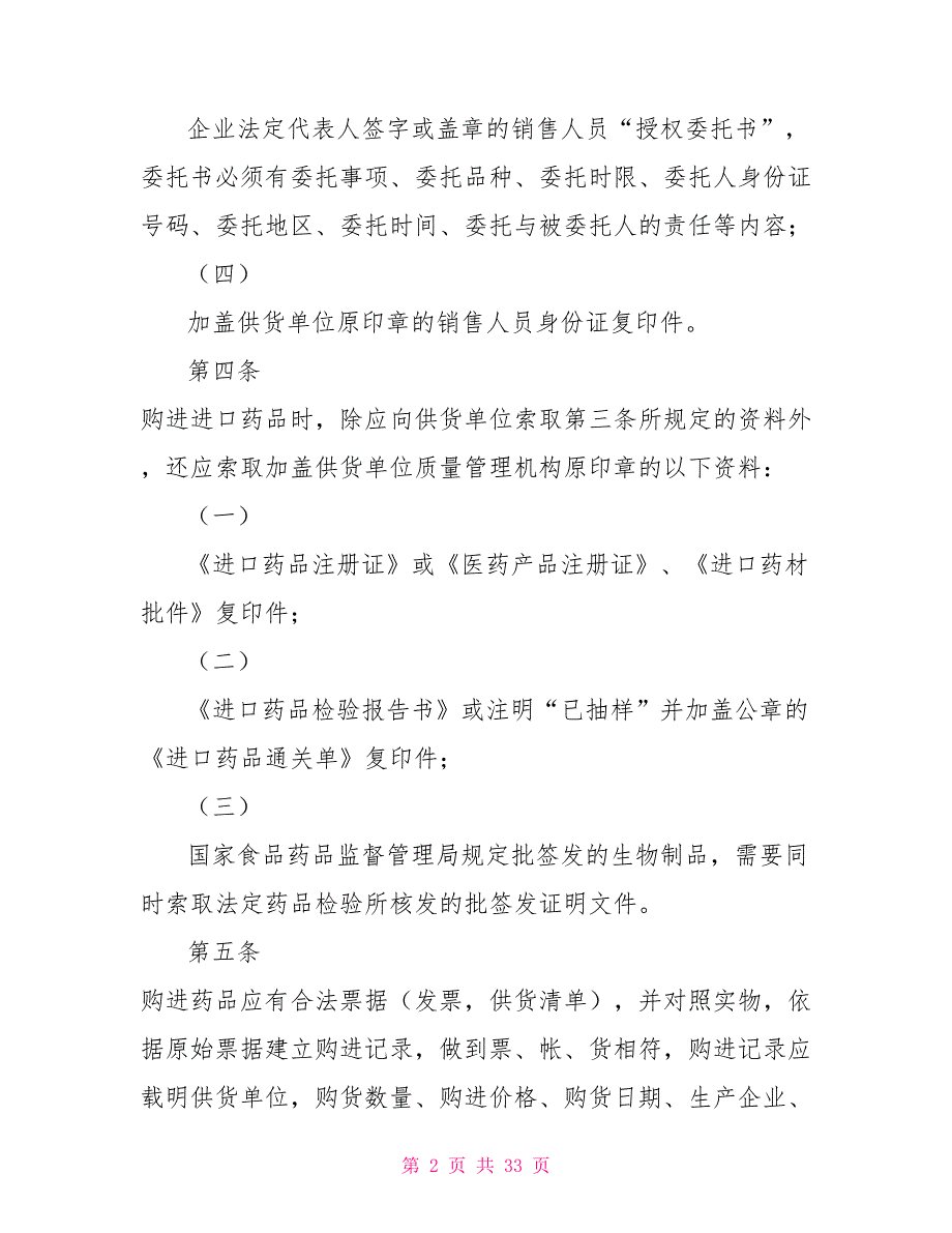 卫生院质量管理制度18项医疗质量管理制度_第2页