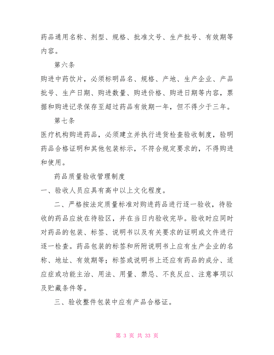 卫生院质量管理制度18项医疗质量管理制度_第3页