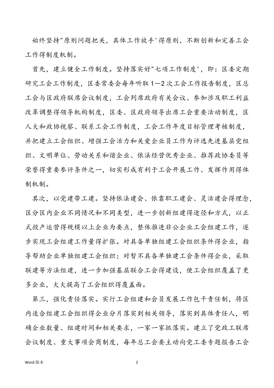 开发区工会组建报告材料3篇_第2页