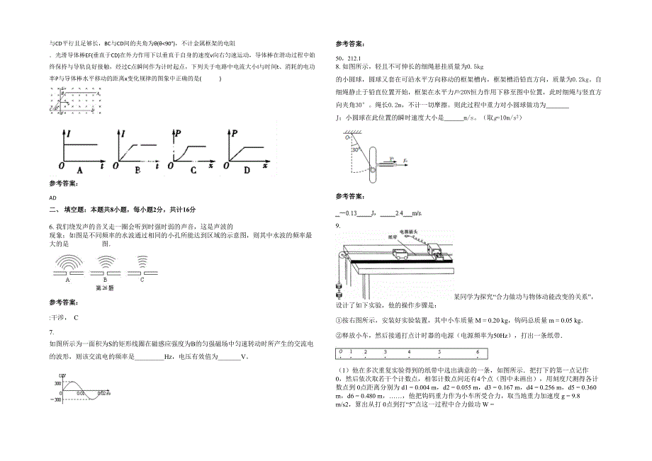 四川省广安市邻水县中学高三物理下学期期末试卷含解析_第2页