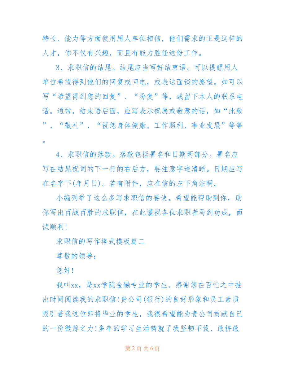 求职信的写作格式模板_第2页