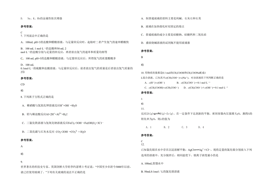 四川省绵阳市坝底中学高二化学下学期期末试题含解析_第2页