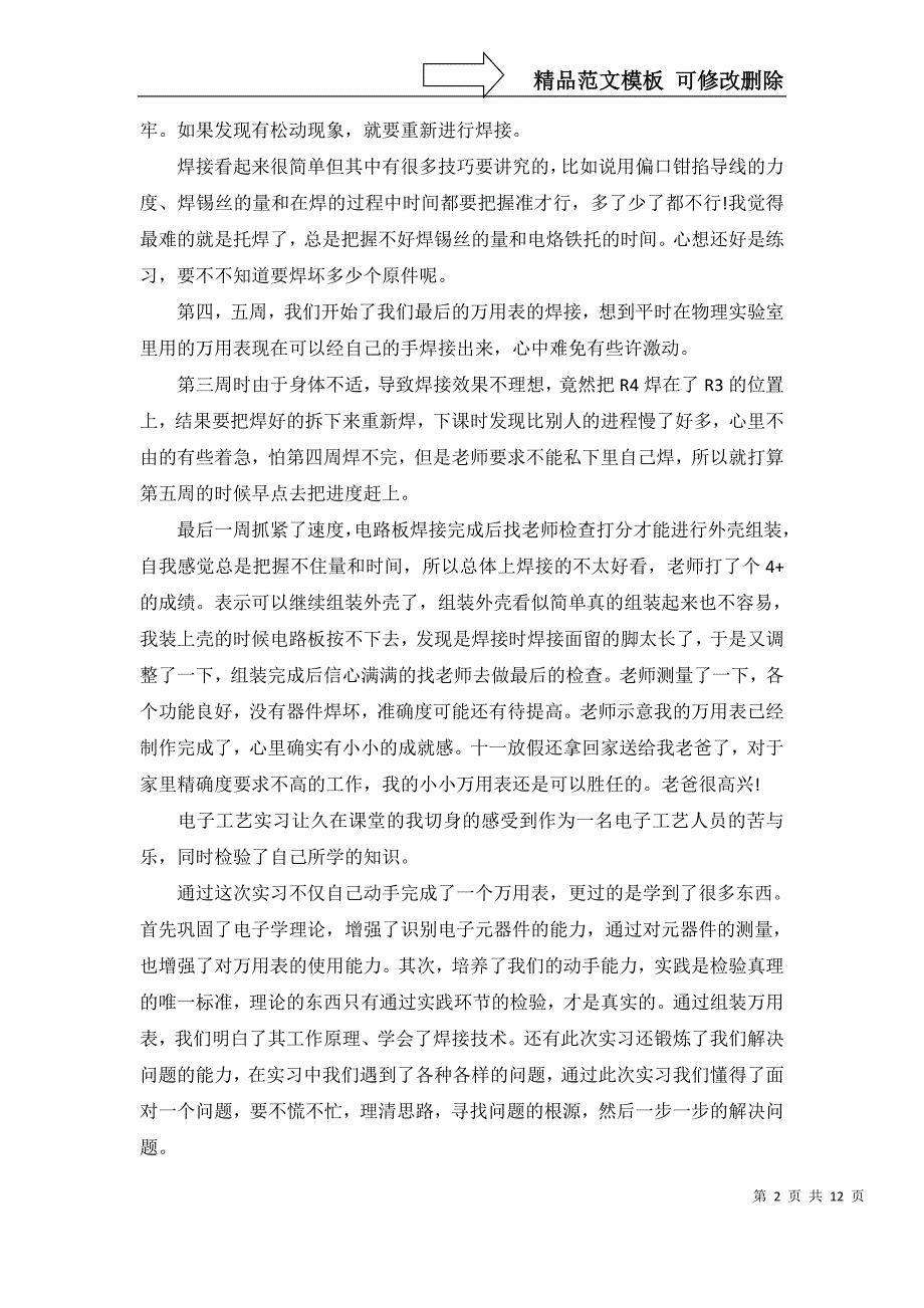 2022年有关生产实习心得体会模板6篇_第2页