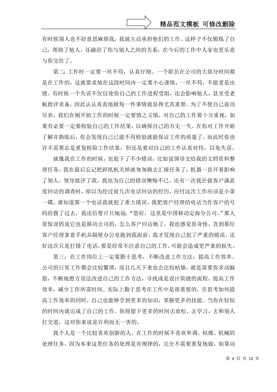 2022年有关生产实习心得体会模板6篇_第4页