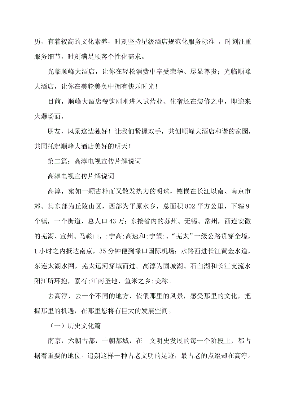 大酒店电视宣传片解说词(精选多篇)_第2页
