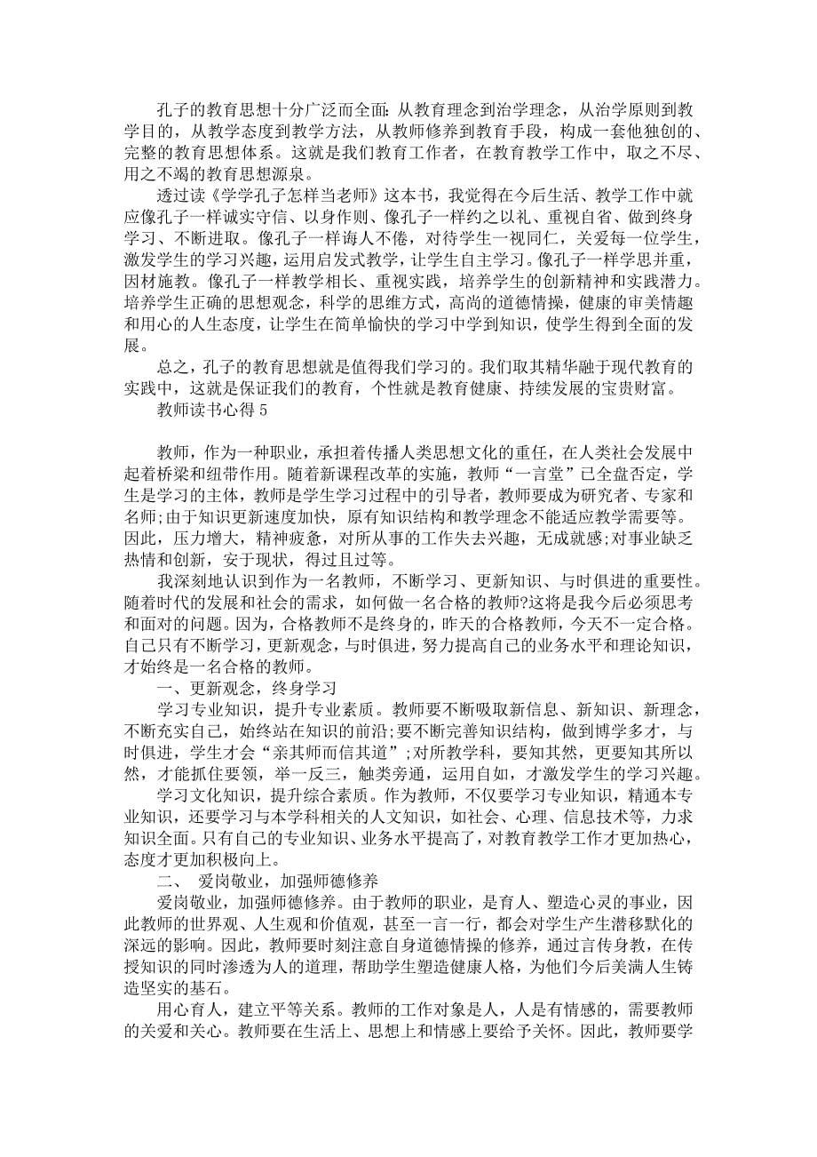 热教师读书心得_第5页