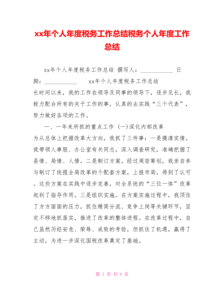 xx年个人年度税务工作总结税务个人年度工作总结_第1页