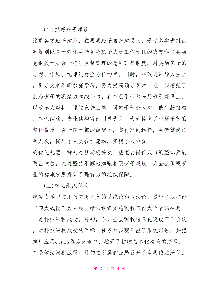 xx年个人年度税务工作总结税务个人年度工作总结_第2页