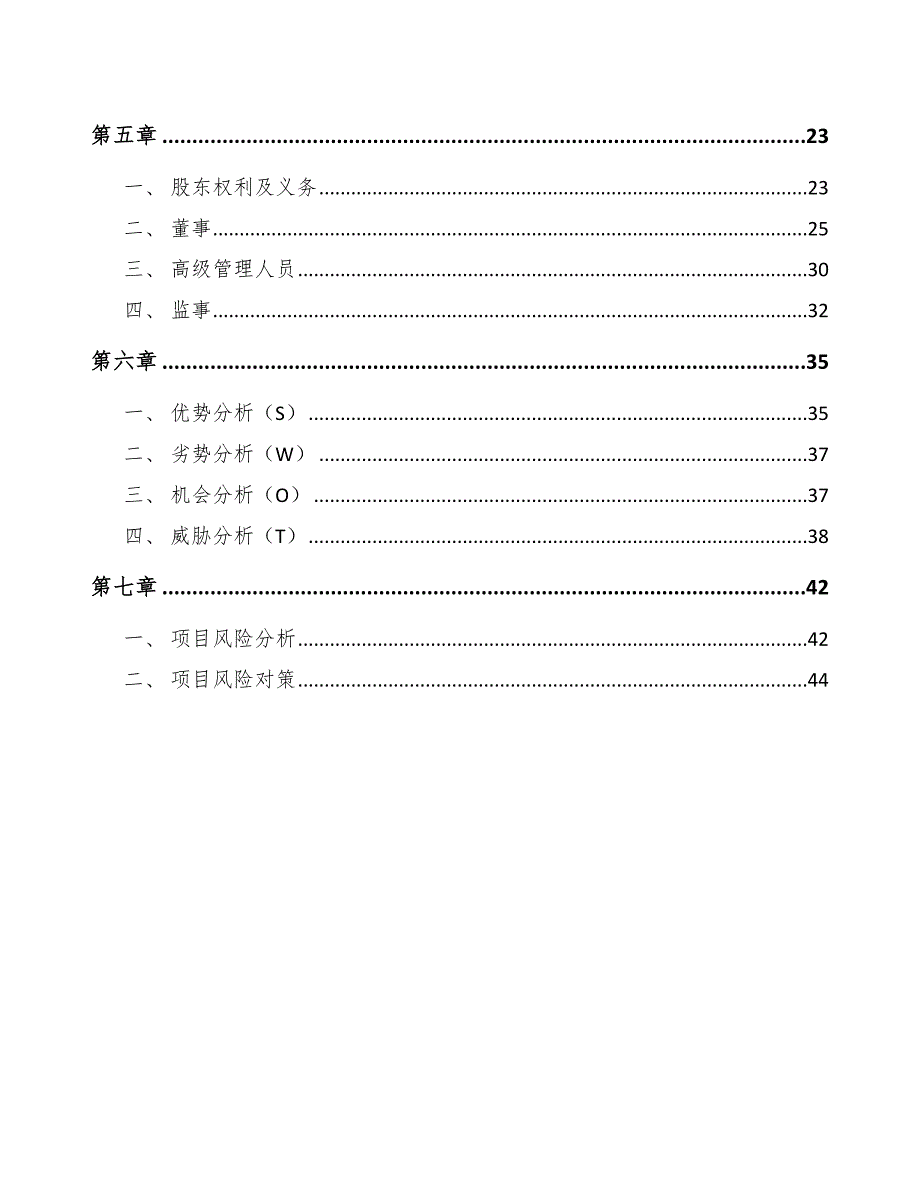 马铃薯淀粉公司人力资源规划_第2页