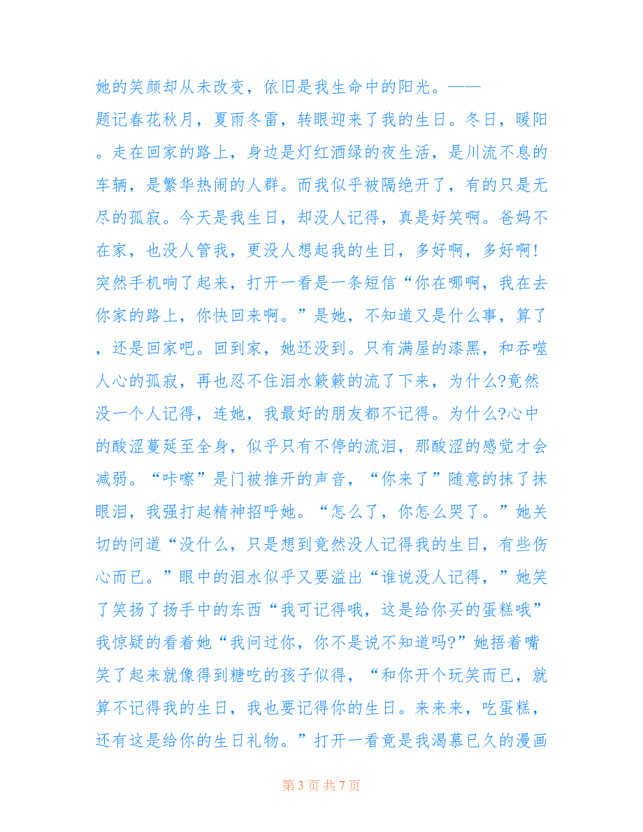 校园充满阳光初二作文_八年级以校园为话题的优秀作文_第3页